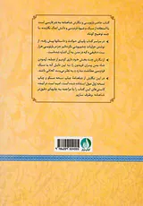 نامه داد و خرد (شاهنامه فردوسی به نثر)